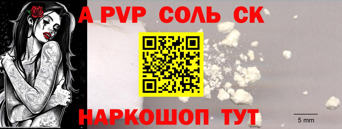 Alpha-PVP СК  APVP Соль  Мценск  Вход с VPN  APVP СК 