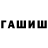 Бошки Шишки White Widow CrommorC