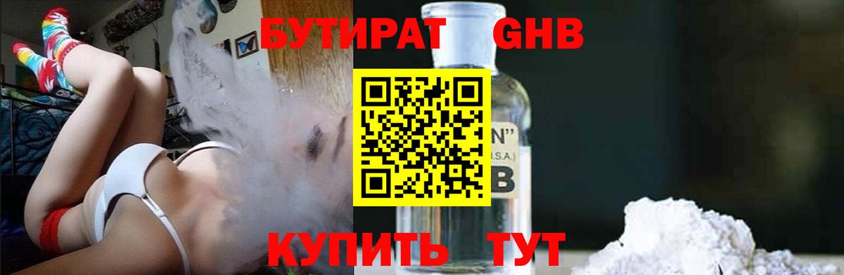 БУТИРАТ бутандиол Мценск