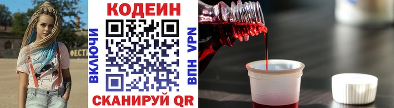 Кодеин напиток Lean (лин) Мценск
