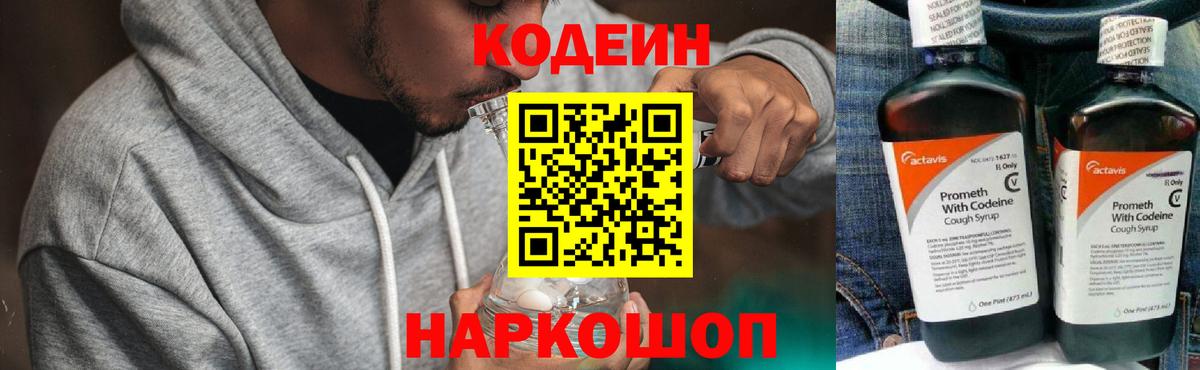 Кодеиновый сироп Lean напиток Lean (лин) Мценск