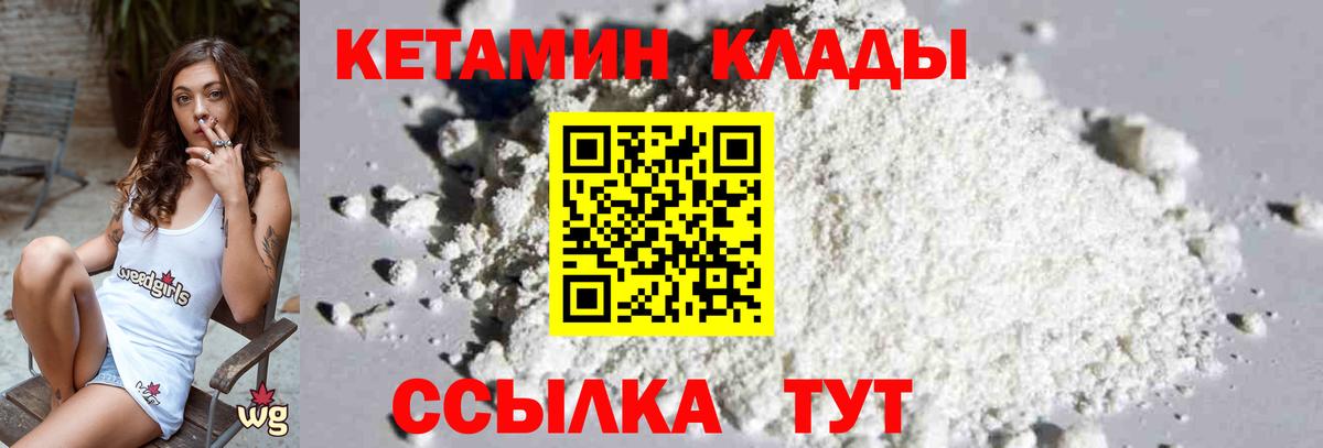 Кетамин VHQ Мценск