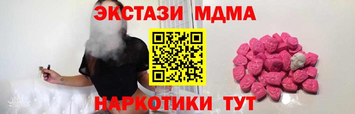 МДМА VHQ  Вход с VPN  Мценск  MDMA VHQ 