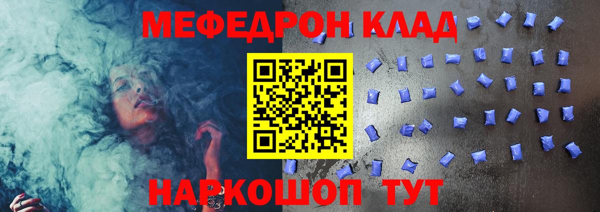 Мефедрон Мценск