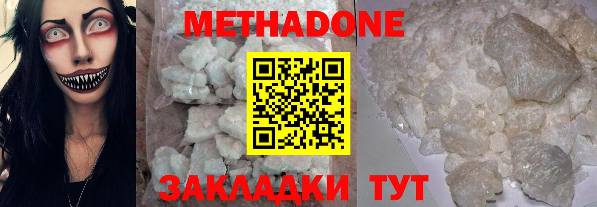 МЕТАДОН methadone  МЕТАДОН белоснежный  Мценск 